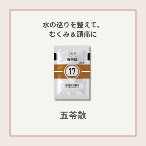 五苓散　60包サムネイル