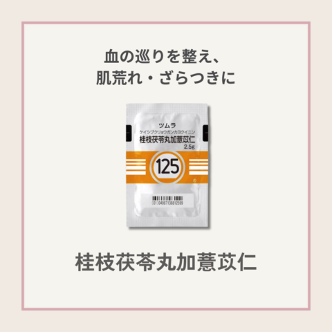 桂枝茯苓丸加薏苡仁　60包サムネイル